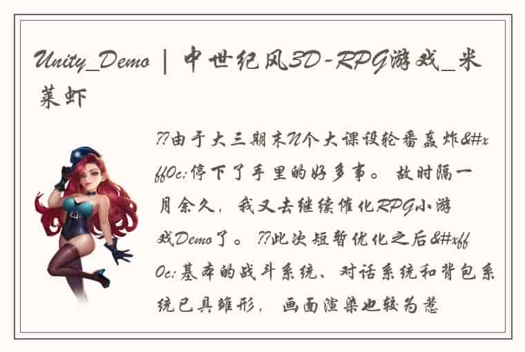Unity_Demo | 中世纪风3D-RPG游戏_米莱虾